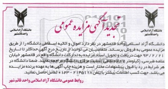 فروش اموال و اثاثیه اسقاطی خود