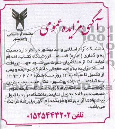 واگذاری (اجاره) قسمت فروشگاه کتاب