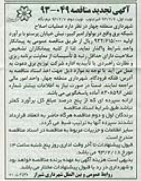 عملیات اصلاح شبکه برق 