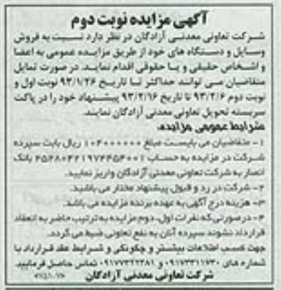 فروش وسایل و دستگاه