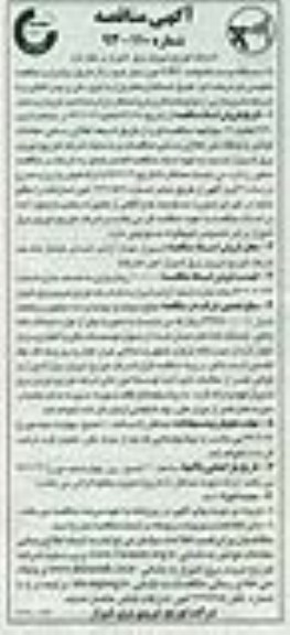 مناقصه  15 دستگاه پست کامپکت 