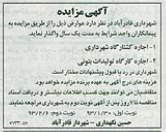 واگذاری اچاره کشتارگاه شهرداری...