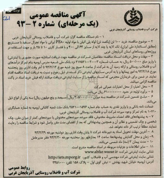 خرید 100تن ( یکصد تن) لوله پلی اتیلن 