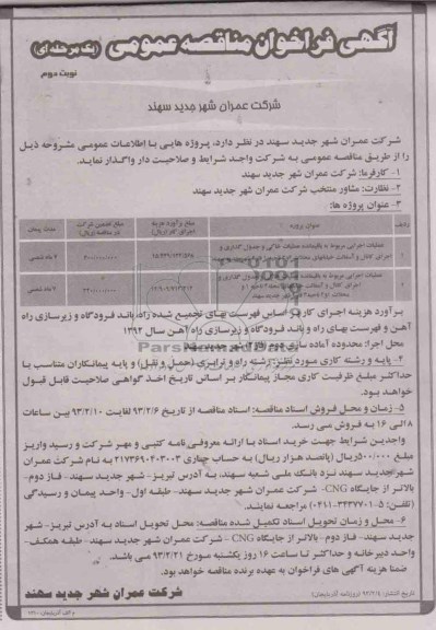 عملیات اجرایی مربوط به باقیمانده عملیات خاکی و جدولگذاری و اجرای کانال و آسفالت خیابانهای ....