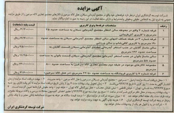 اجاره غرفه