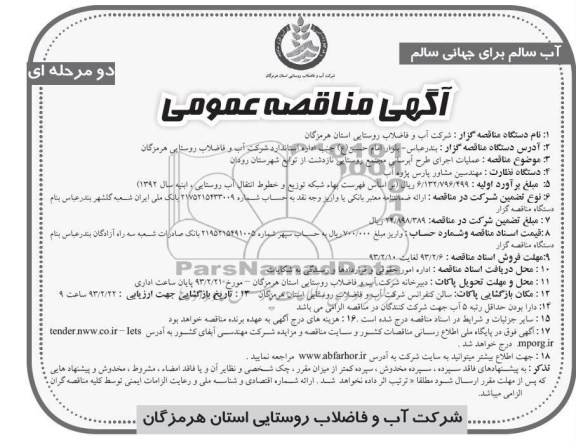 عملیات اجرای طرح آبرسانی 