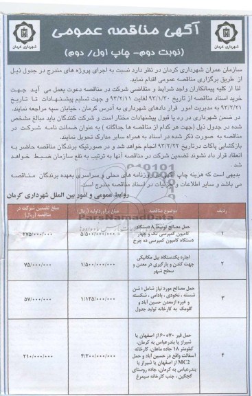 حمل مصالح توسط 8 دستگاه کامیون کمپرسی  و ...