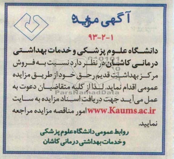 فروش مرکز بهداشت
