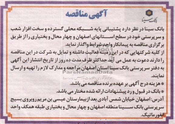 جهت پروژه پشتیبانی پایه شبکه محلی , شبکه گسترده و ....