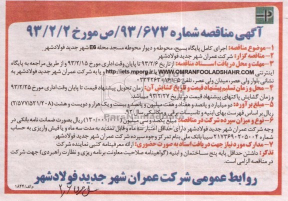 اجرای کامل پایگاه بسیج ...
