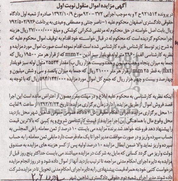 لوله فویل دار سبز