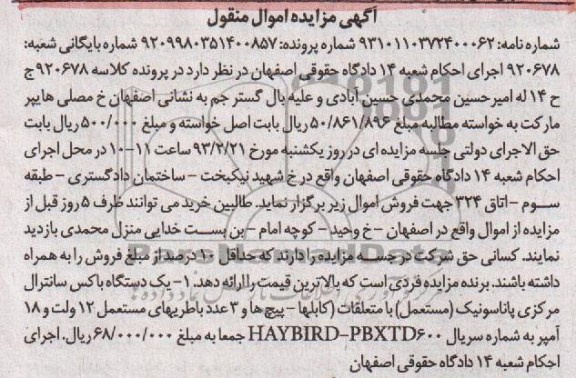 فروش یک دستگاه باکس سانترال