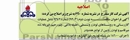 اصلاحیه