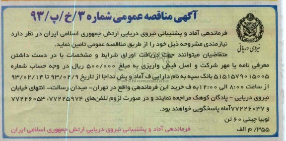 لوبیا چیتی 60  تن