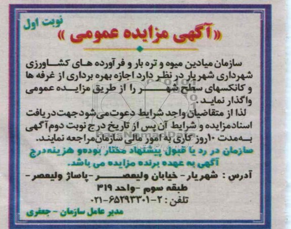 اجازه بهره برداری از غرفه ها و کانکس و ...