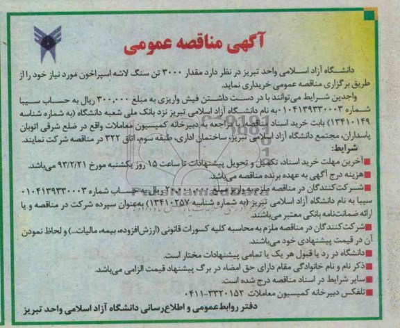 خریداری مقدار 3.000 تن سنگ لاشه اسپراخون 