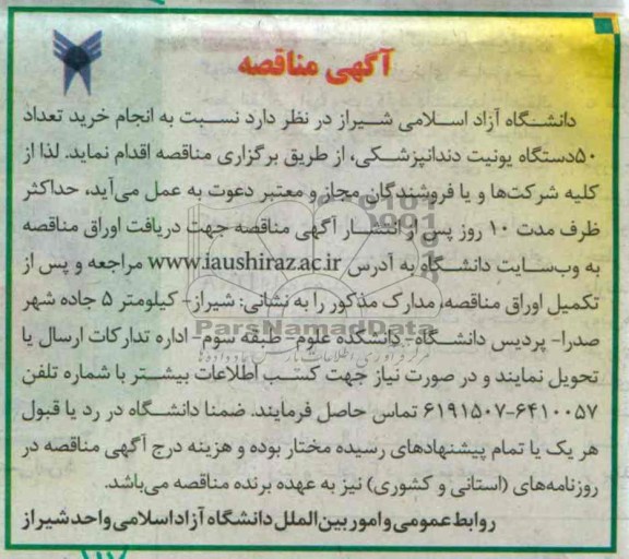 خرید تعداد 50 دستگاه یونیت دندانپزشکی 