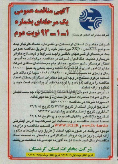 خرید تعداد کارت های یدک سوئیچ ZTE مدل ZXJ10 