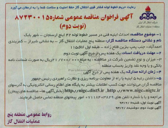 احداث ابنیه فنی در مسیر خطوط لوله 42 اینچ...