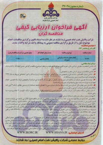 انجام حجم خدمات پشتیبانی تعمیرات 