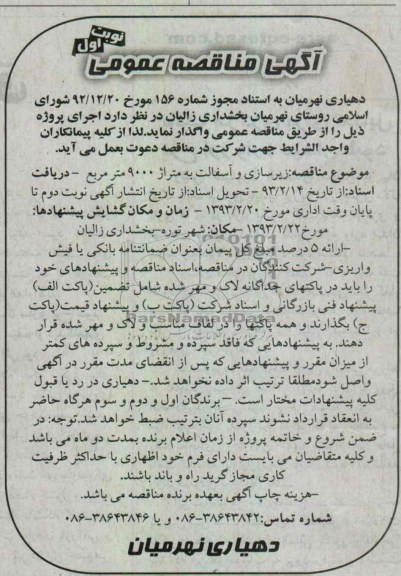 زیرسازی و آسفالت 