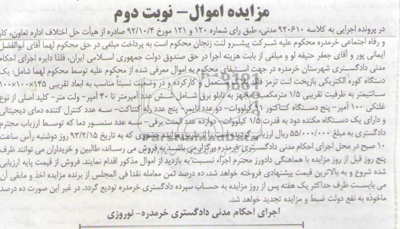فروش یک دستگاه کوره الکتریکی
