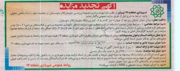 بهره برداری مجموعه ورزشی