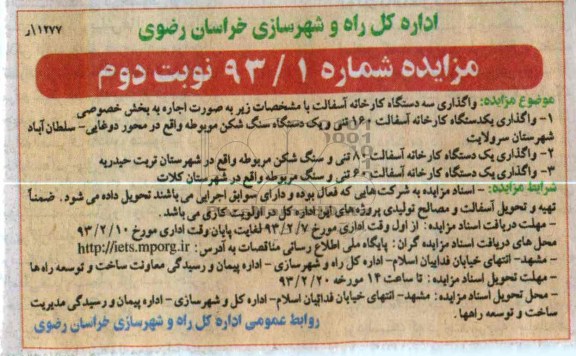 واگذاری سه دستگاه کارخانه آسفالت