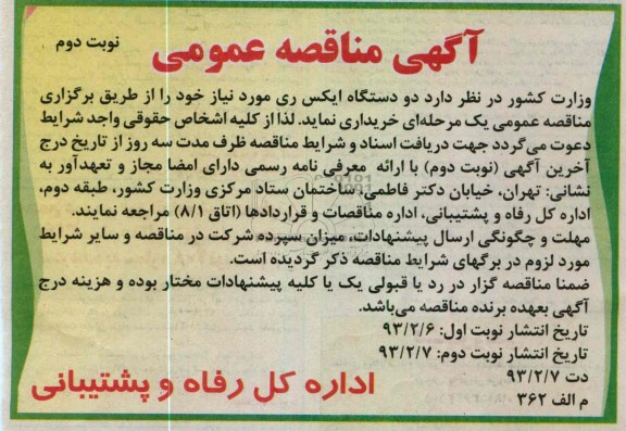  دستگاه ایکس ری
