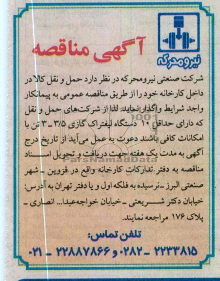 حمل و نقل کالا در داخل کارخانه 