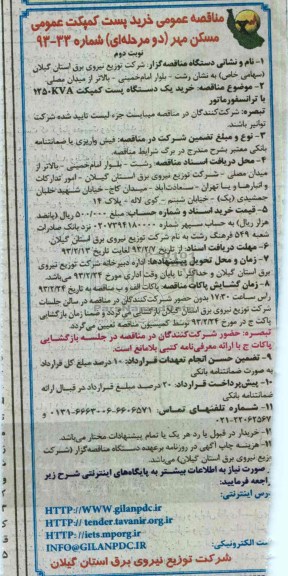 خرید یکدستگاه پست کمپکت 1250KVA با ترانسفورماتور