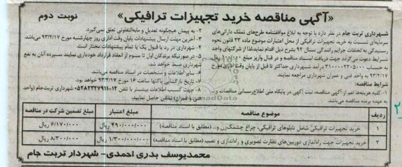 خرید تجهیزات ترافیکی