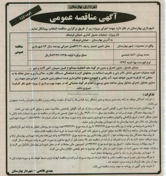 عملیات جدول گذاری 