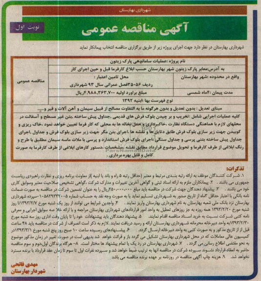 عملیات ساماندهی پارک ...