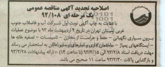 اصلاحیه