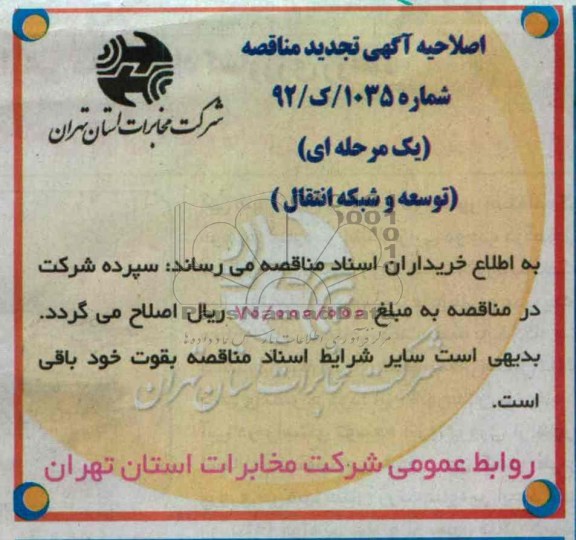 توسعه و شبکه انتقال