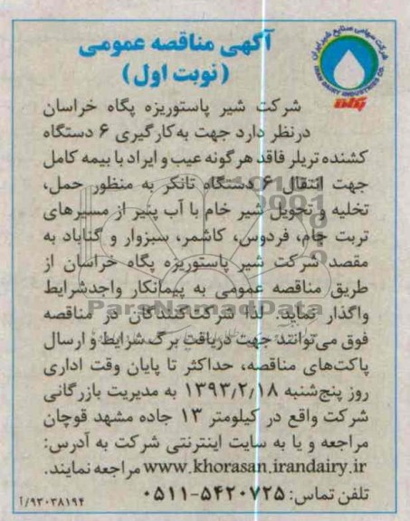  به کارگیری 6 دستگاه کشنده تریلر فاقد هرگونه عیب و ایراد ...