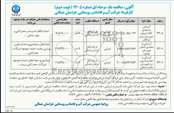 آبرسانی  به مجتمع ...
