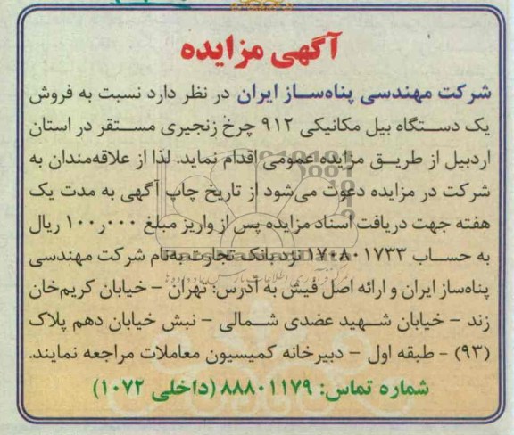 فروش یک دستگاه بیل مکانیکی 912 چرخ زنجیری 