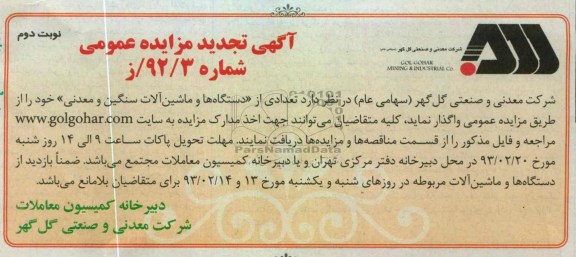 واگذاری تعدادی از دستگاهها و ماشین آلات سنگین و معدنی