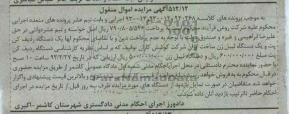 فروش یک دستگاه ردیف کن پت و یک دستگاه لیبل زن 