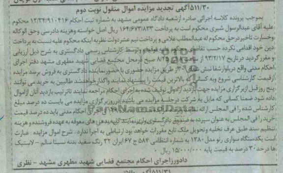 مزایده اموال منقول