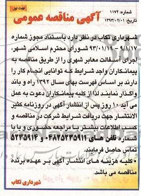 اجرای آسفالت معابر شهری 