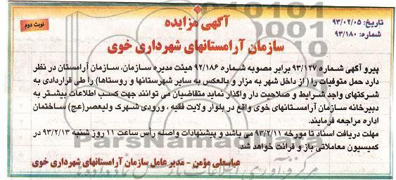 حمل متوفیات را از داخل شهر به مزار و بلعکس به سایر شهرستانها و روستاها 