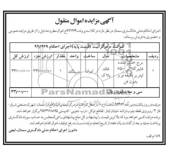 برج خنک کننده فایبرگلاس 750 لیتر بر دقیقه نو و بدون فن