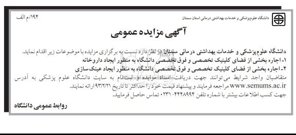 اجاره بخشی از فضای کلینیک و...