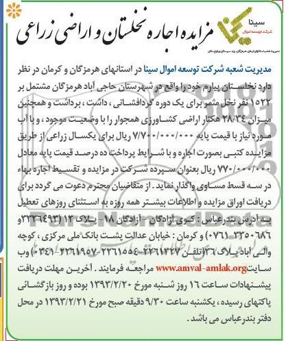 اجاره نخلستان 