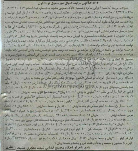 یک دستگاه آسیاب  و ...