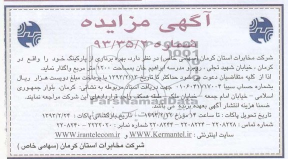 بهره برداری از پارکینگ 
