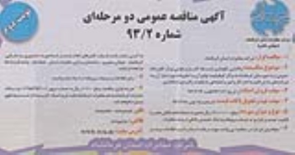 واگذاری نگهداری شبکه کابل و هوایی 
